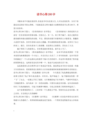 读书心得200字 