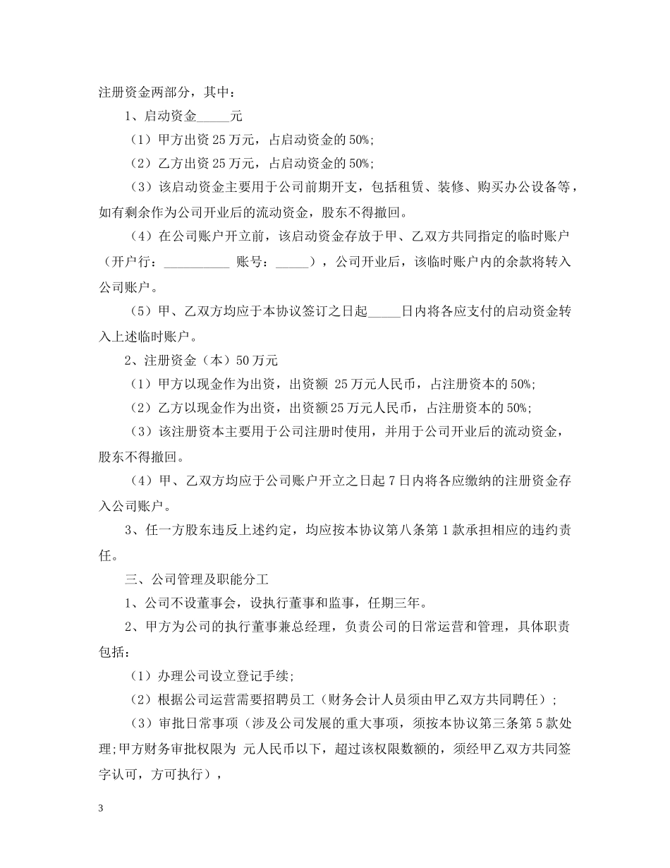 店铺股份合作合同范本 _第3页