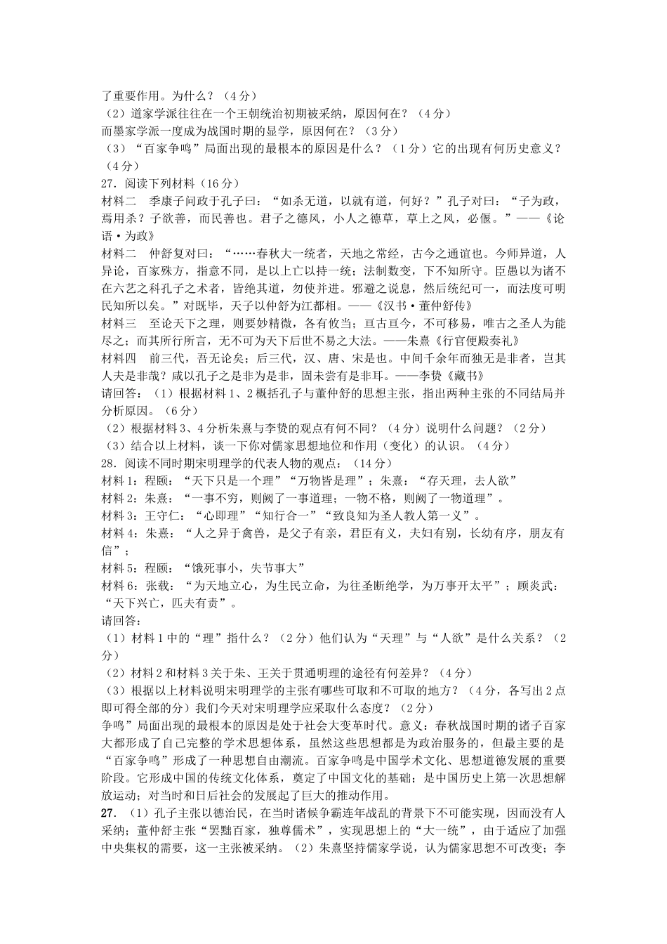 高考历史复习训练 第三讲 中国传统文化主流思想的演变 新人教版必修3 _第3页