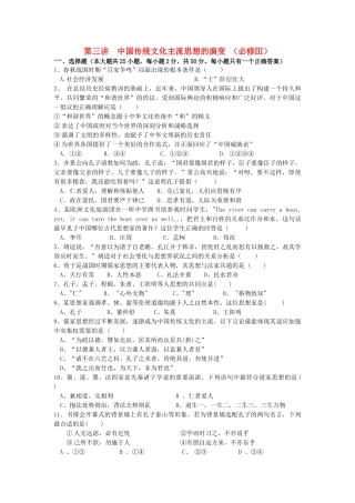 高考历史复习训练 第三讲 中国传统文化主流思想的演变 新人教版必修3 