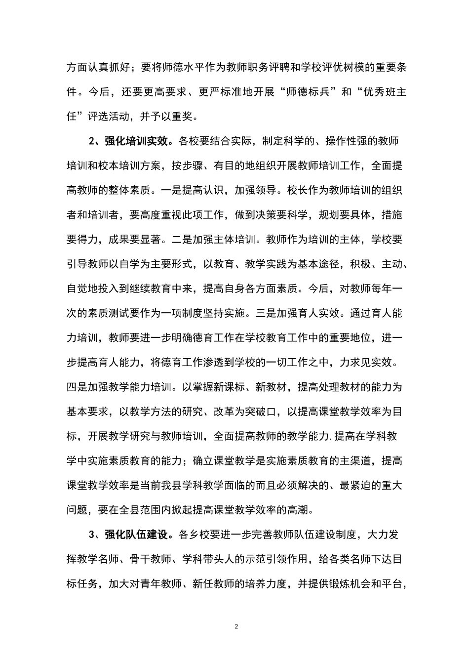 小学教育教学质量提升实施方案._第2页