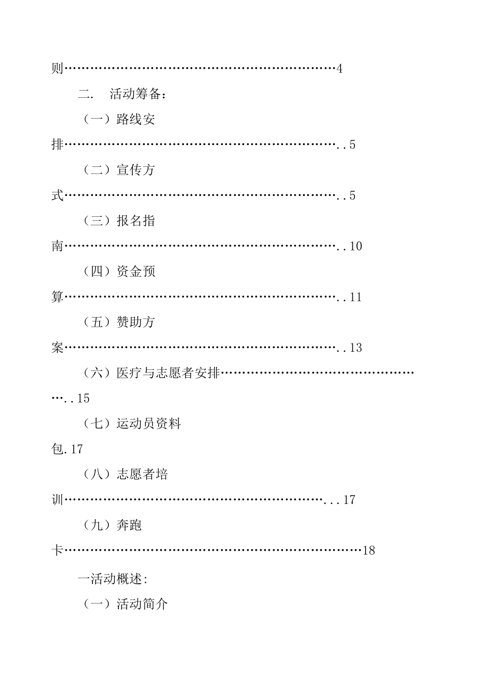 公益跑步活动策划方案_第2页