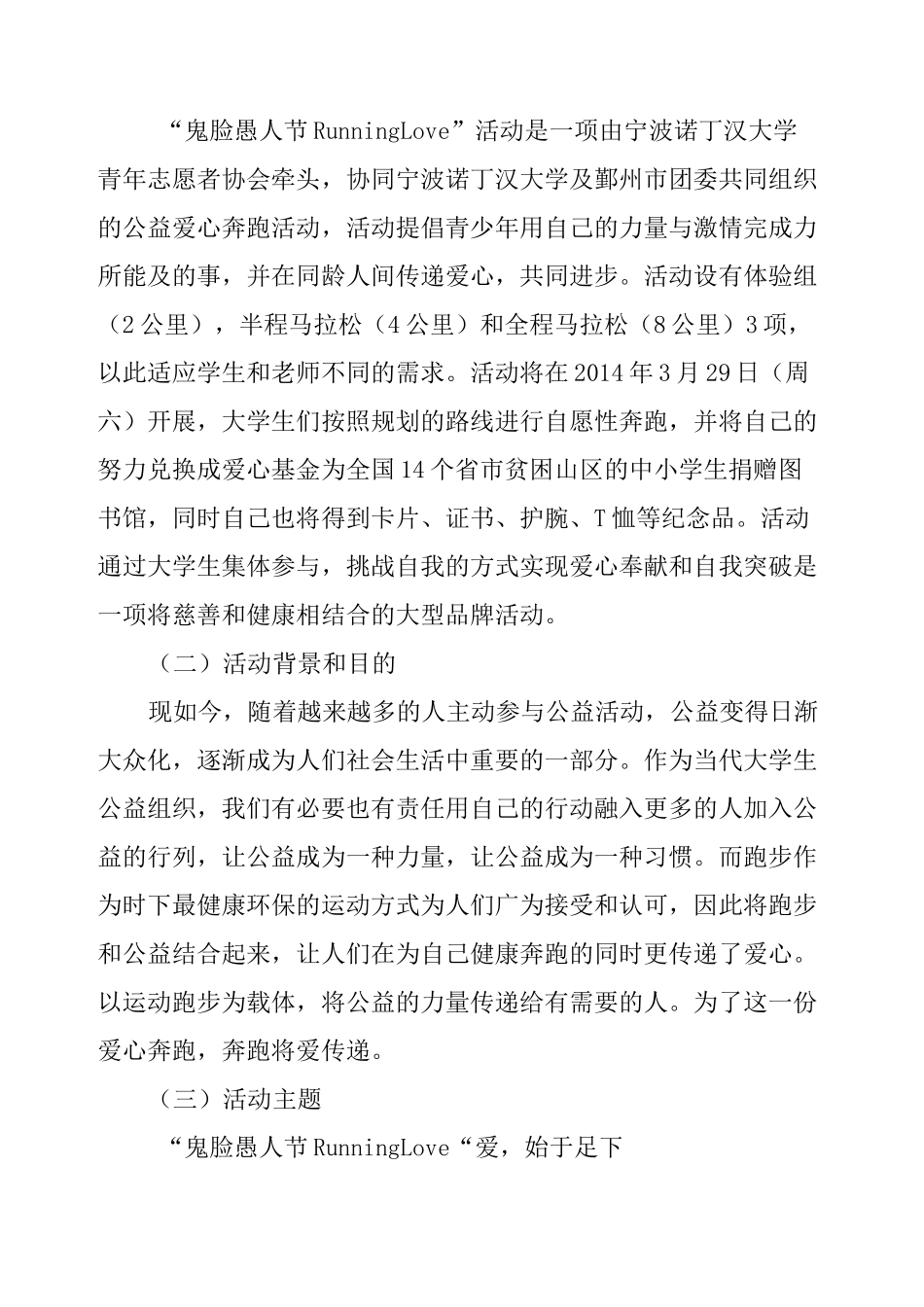 公益跑步活动策划方案_第3页