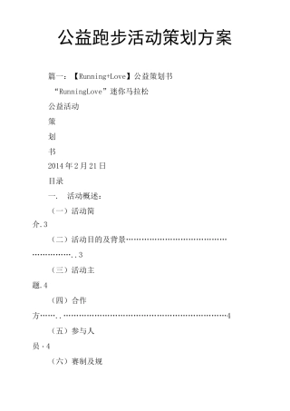 公益跑步活动策划方案