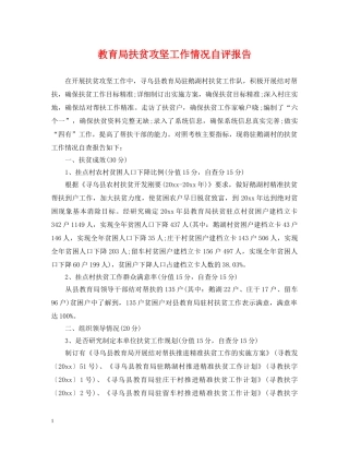 扶贫攻坚工作情况自评报告 