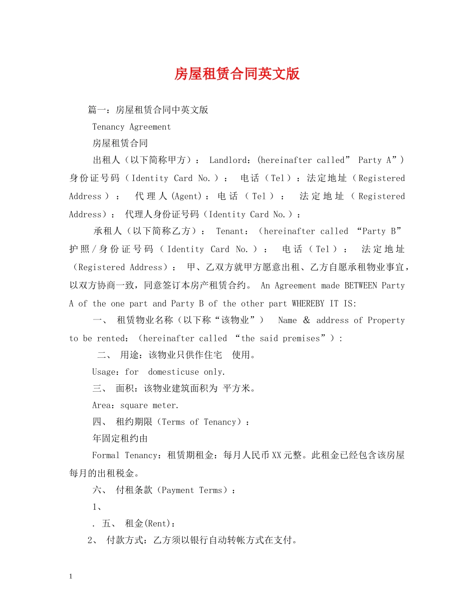房屋租赁合同英文版 (2) _第1页