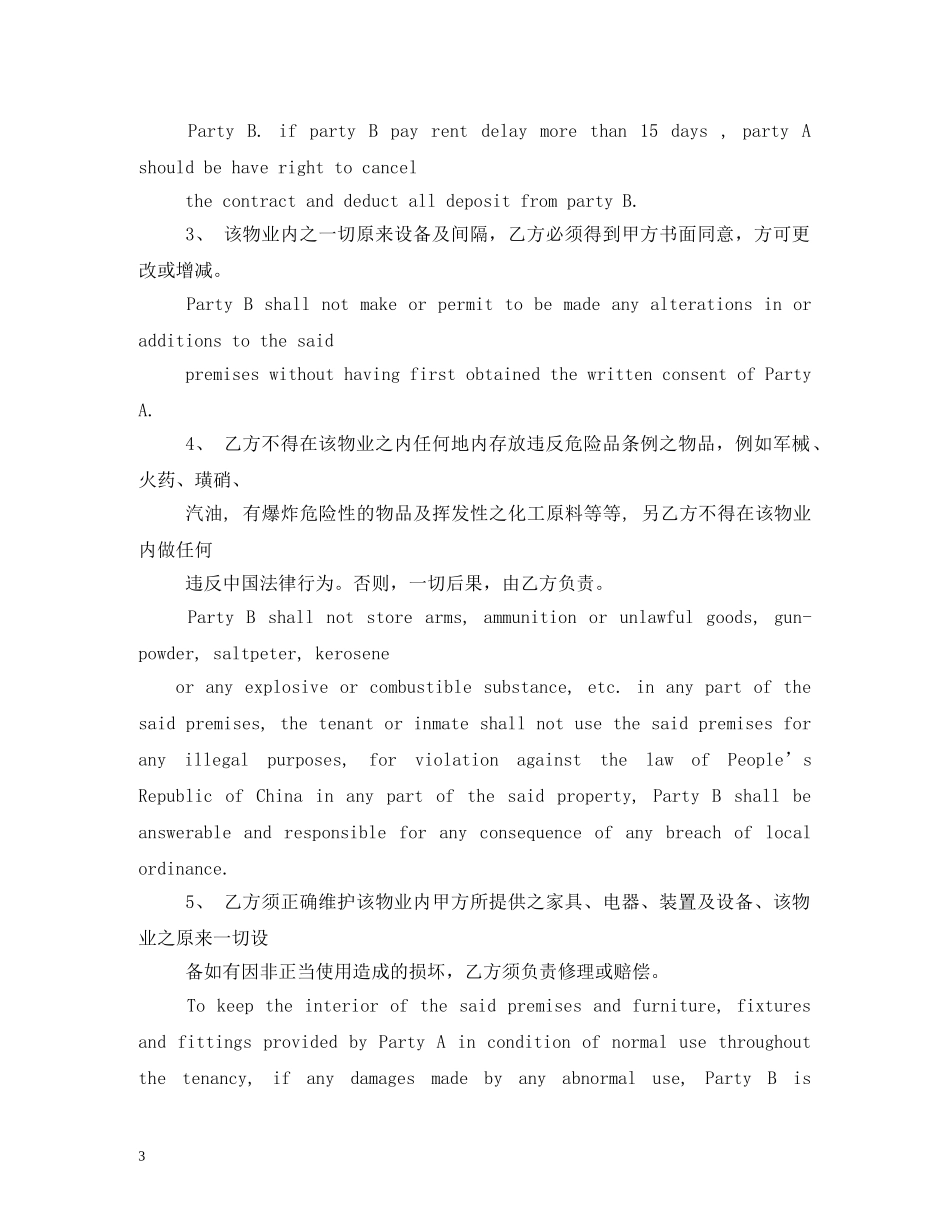 房屋租赁合同英文版 (2) _第3页