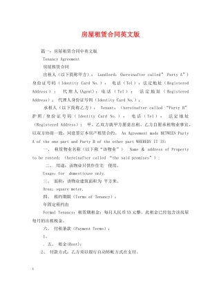 房屋租赁合同英文版 (2) 