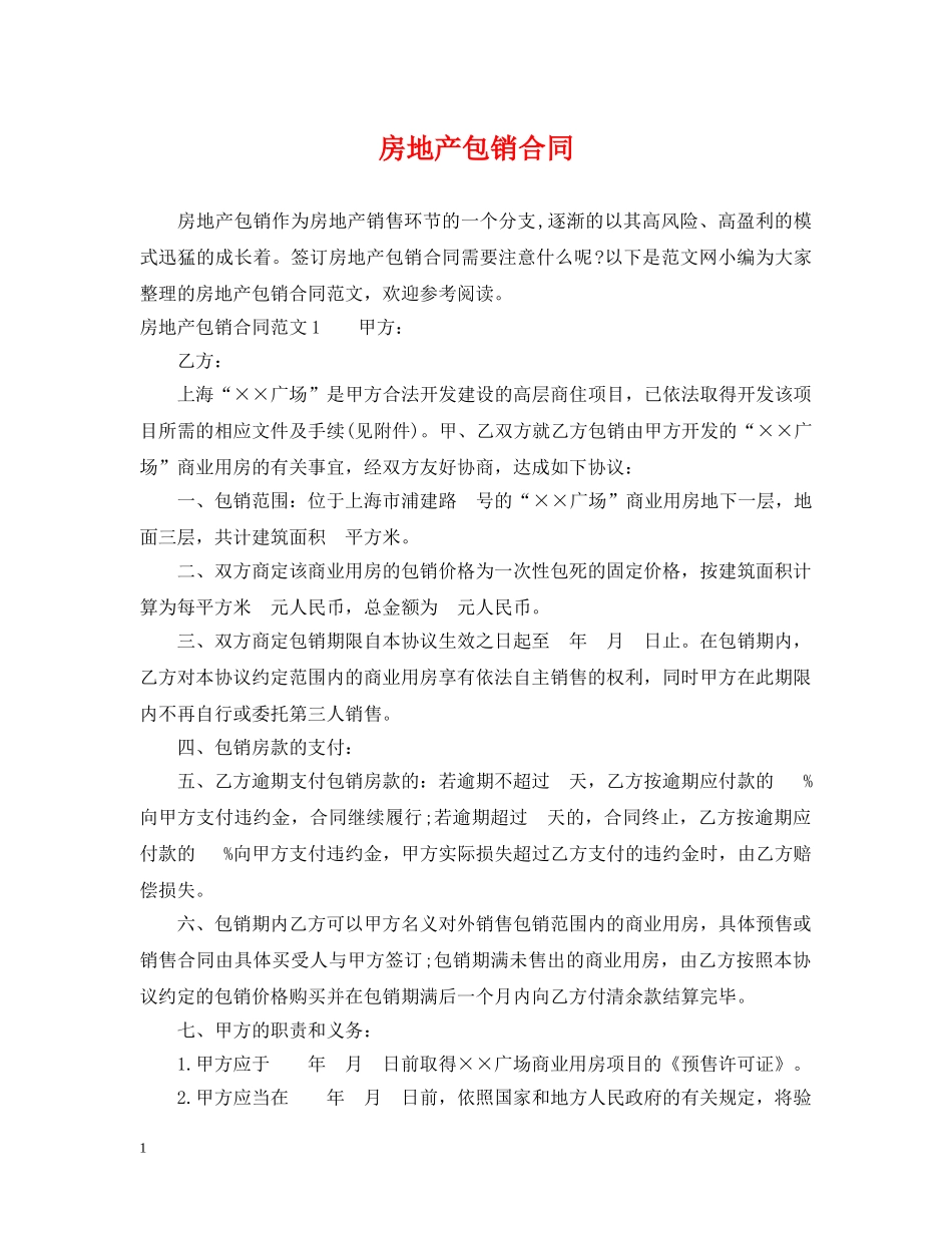 房地产包销合同 _第1页