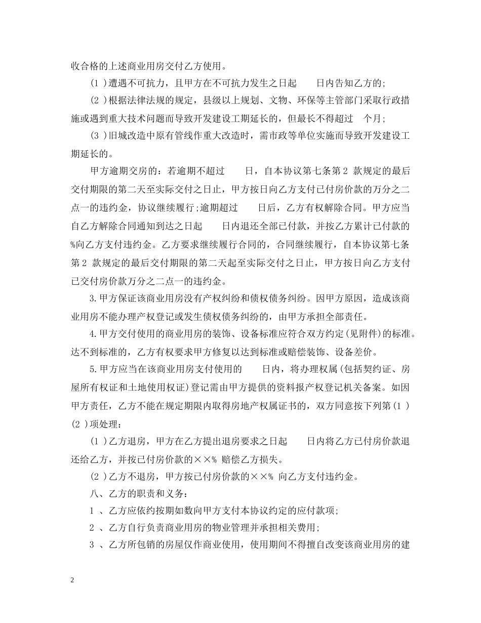 房地产包销合同 _第2页