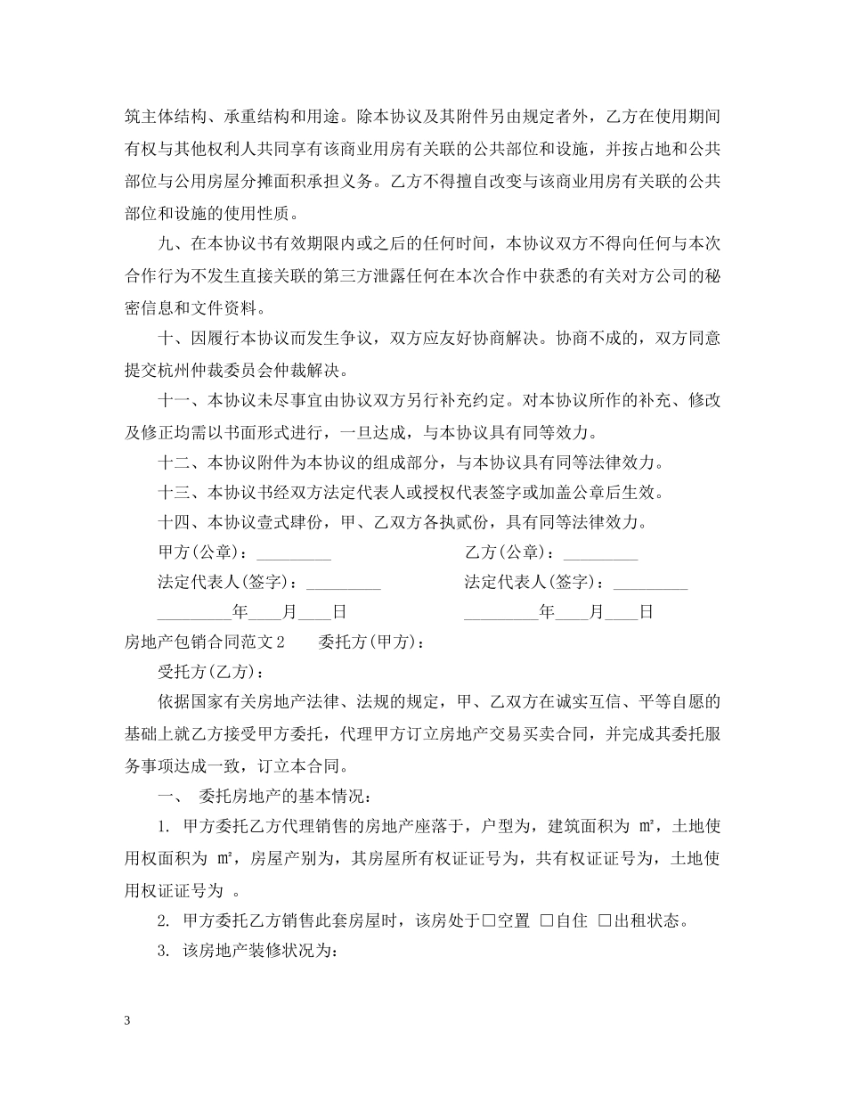 房地产包销合同 _第3页