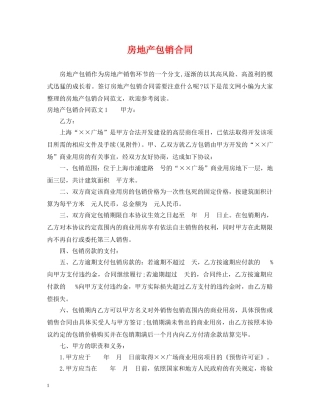 房地产包销合同 