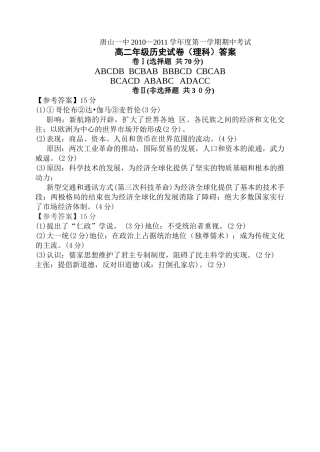 高二级历史试卷理科答案 