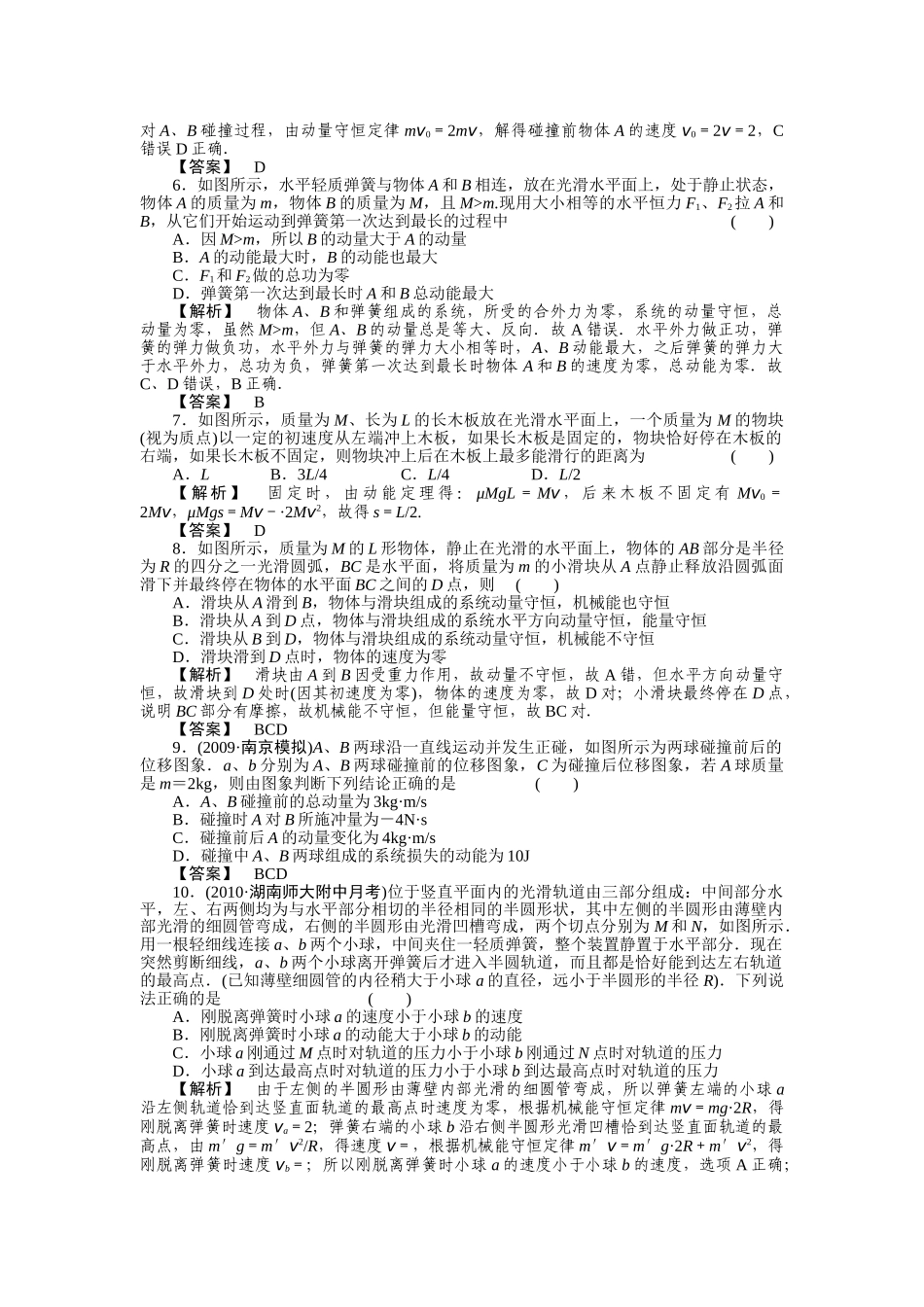 高考物理 研究动力学问题的三个基本观点练习 _第2页