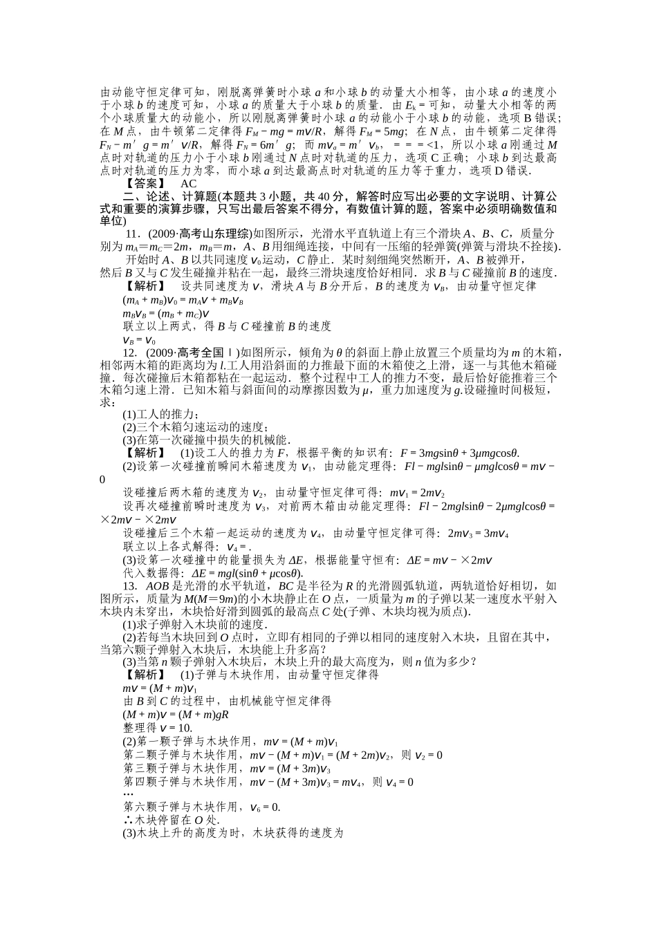 高考物理 研究动力学问题的三个基本观点练习 _第3页