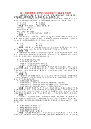 高考物理 研究动力学问题的三个基本观点练习 