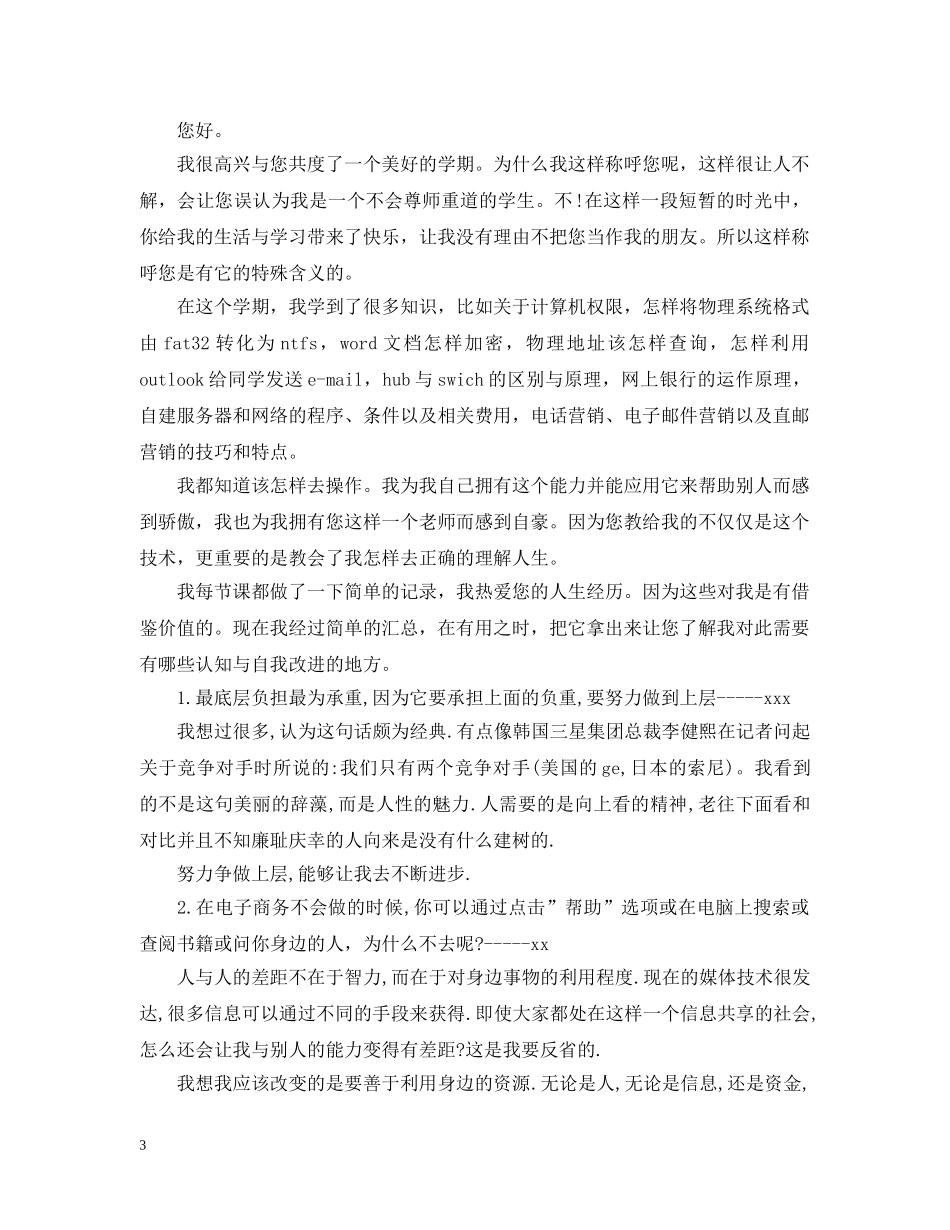 感谢信3000字 _第3页