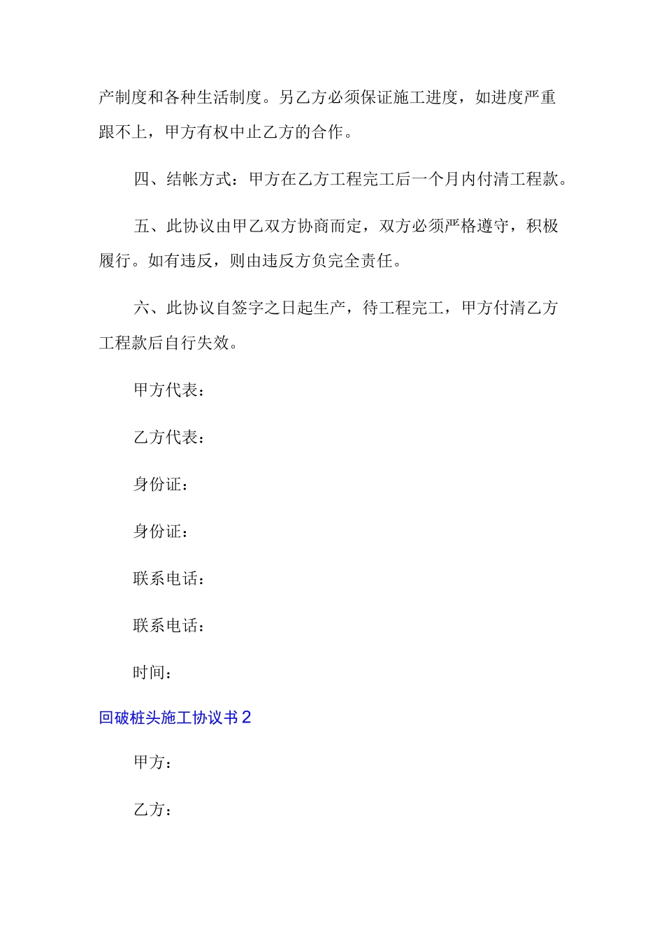 破桩头施工协议书_第2页