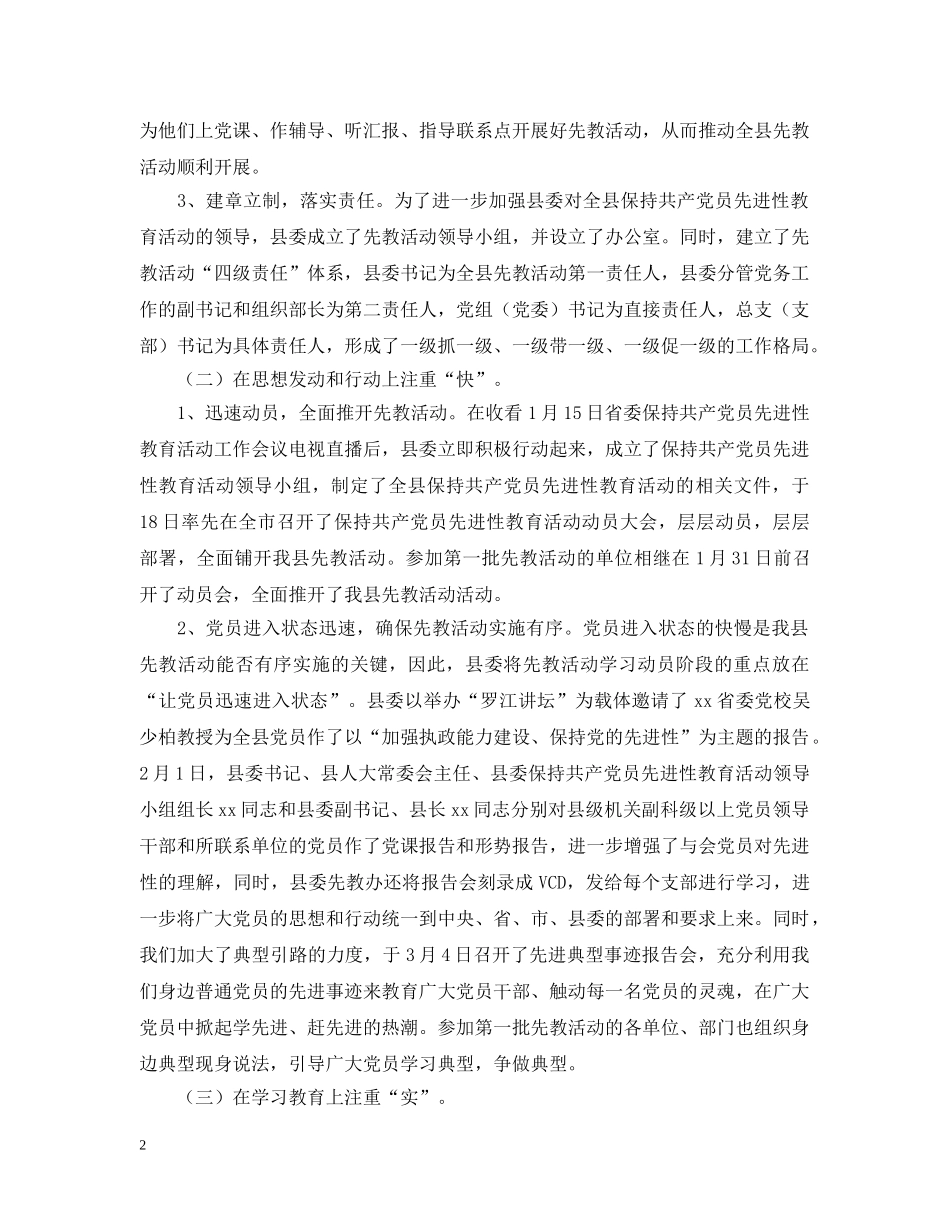 第一批次学习动员阶段活动开展情况汇报材料 _第2页