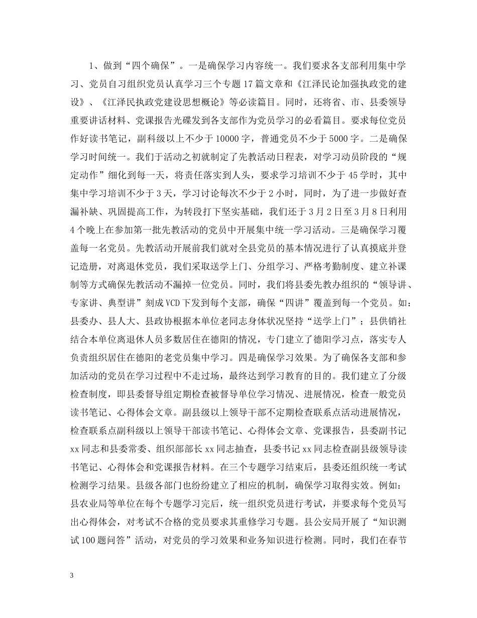 第一批次学习动员阶段活动开展情况汇报材料 _第3页