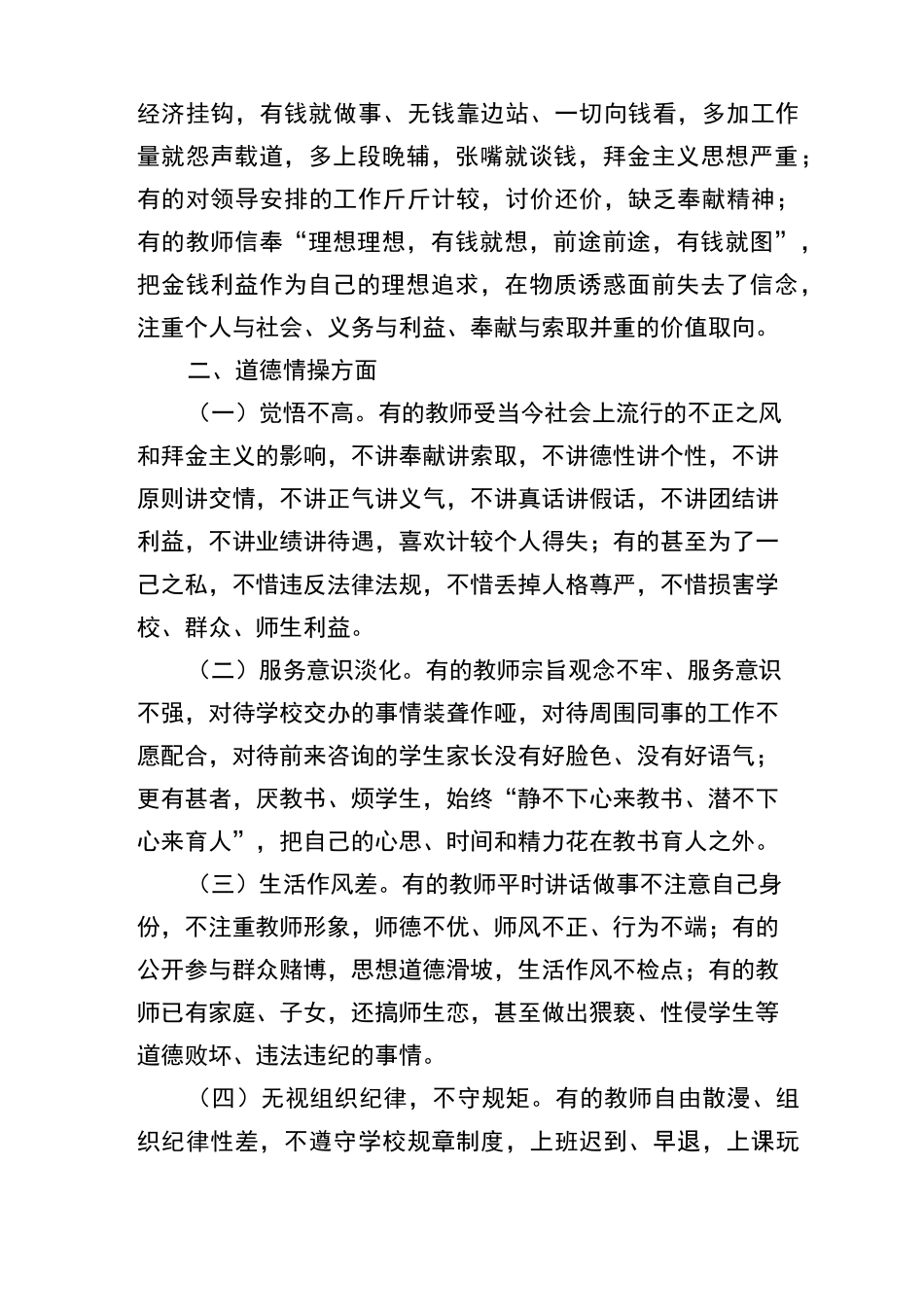 教师师德师风存在的突出问题与具体表现_第2页