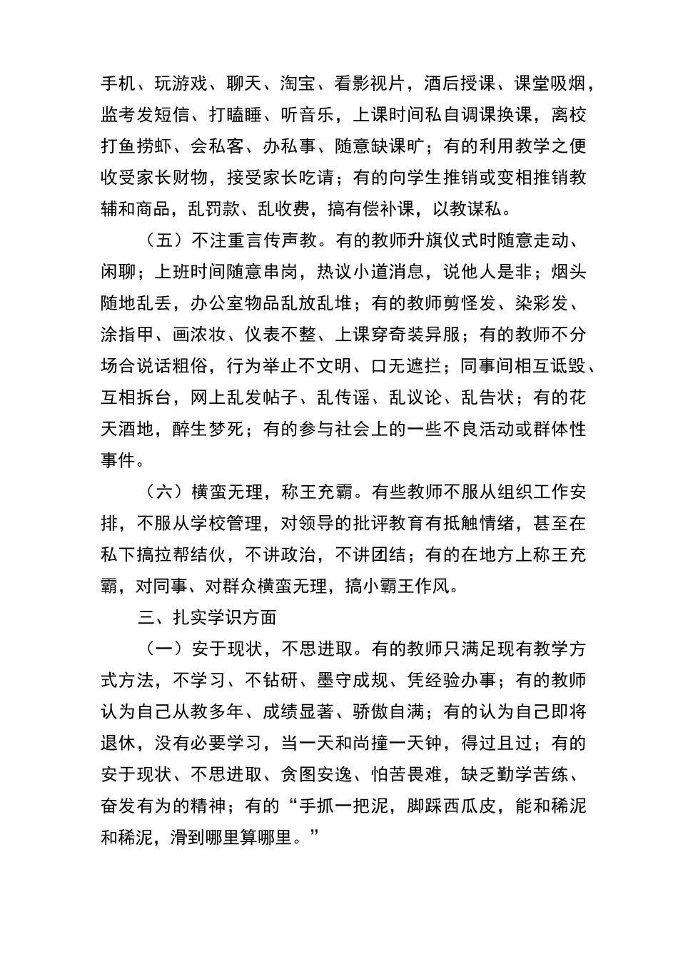 教师师德师风存在的突出问题与具体表现_第3页