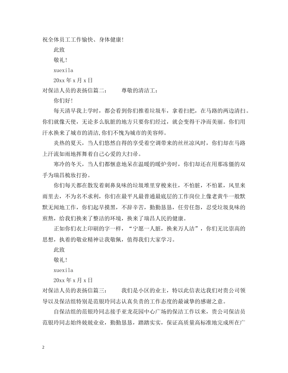 对保洁人员的表扬信 _第2页