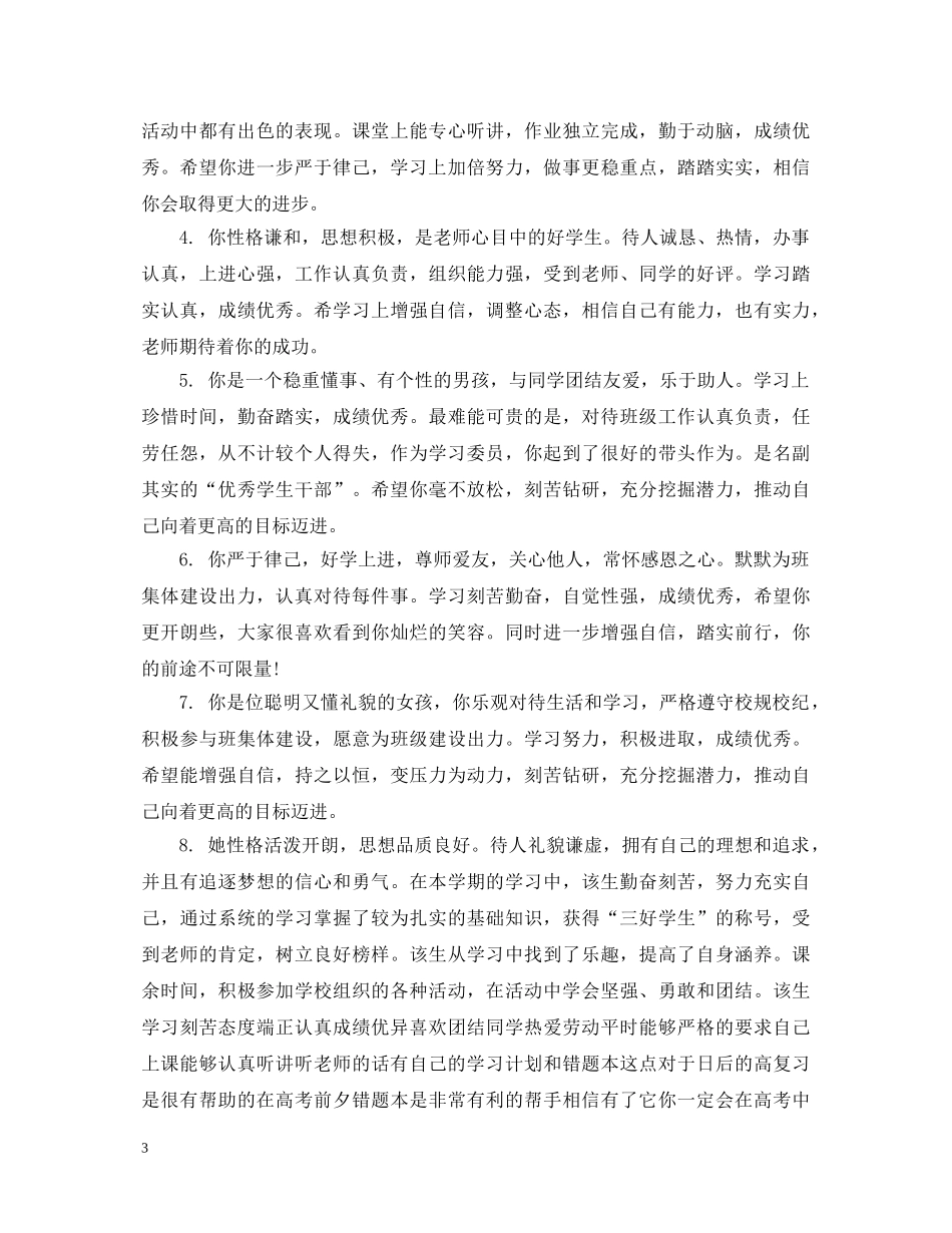 高二学期末班主任评语期望 _第3页