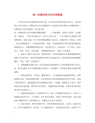 高二学期末班主任评语期望 