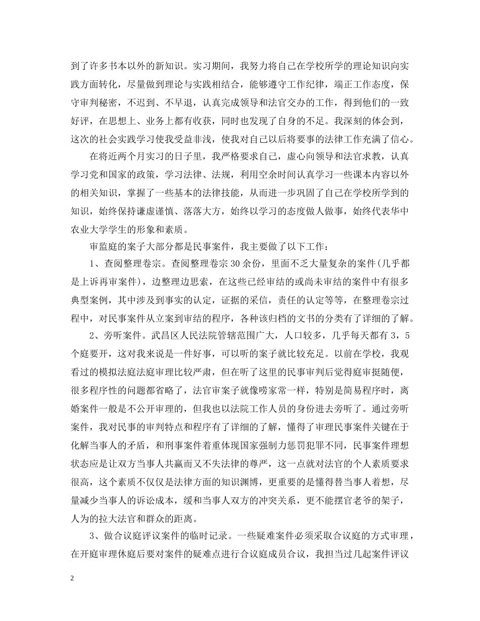 法院实习体会怎么写 _第2页