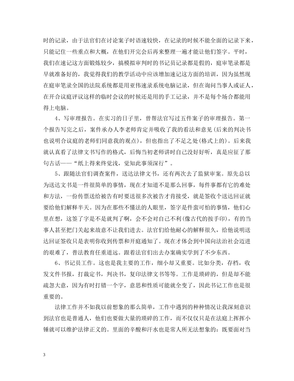 法院实习体会怎么写 _第3页
