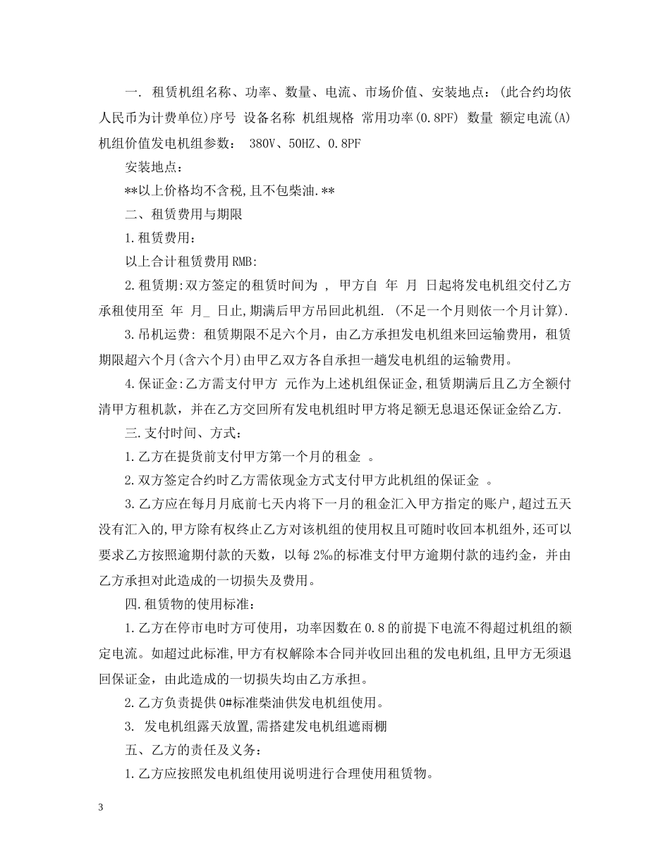 发电机组租赁合同 _第3页