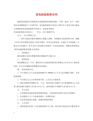 发电机组租赁合同 