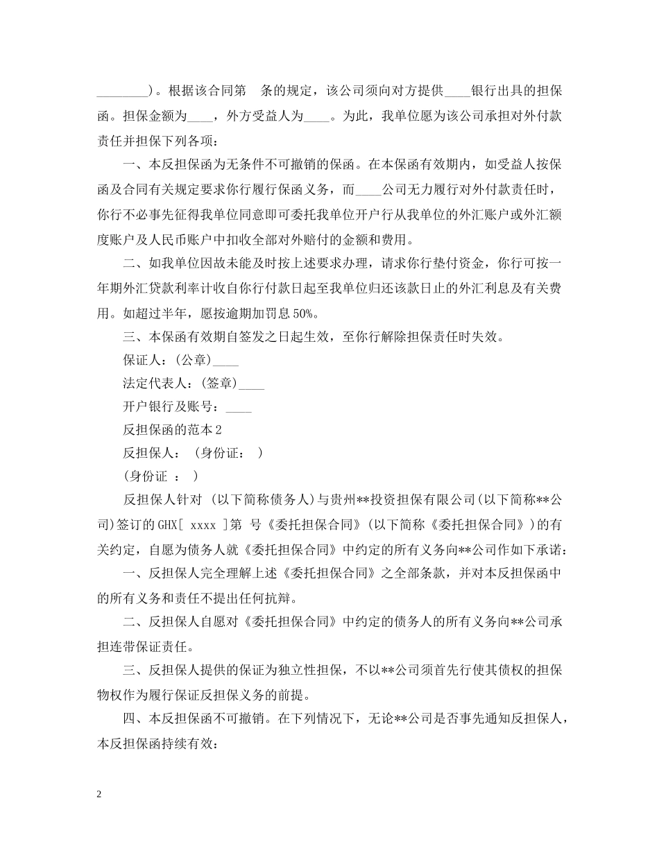 反担保函的含义及范本 _第2页