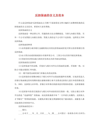 反担保函的含义及范本 