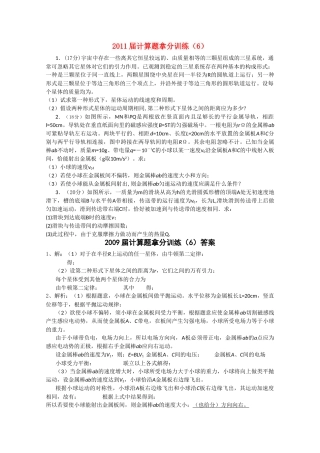 高考物理 计算题拿分训练6 新人教版 