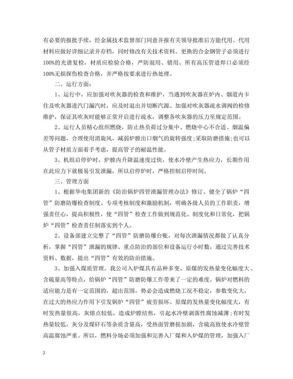 防范四管泄漏的安全措施有哪些？ _第2页