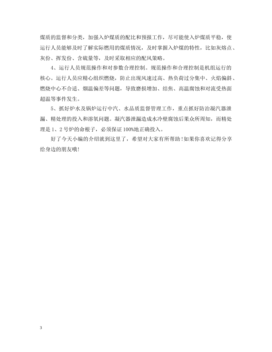 防范四管泄漏的安全措施有哪些？ _第3页