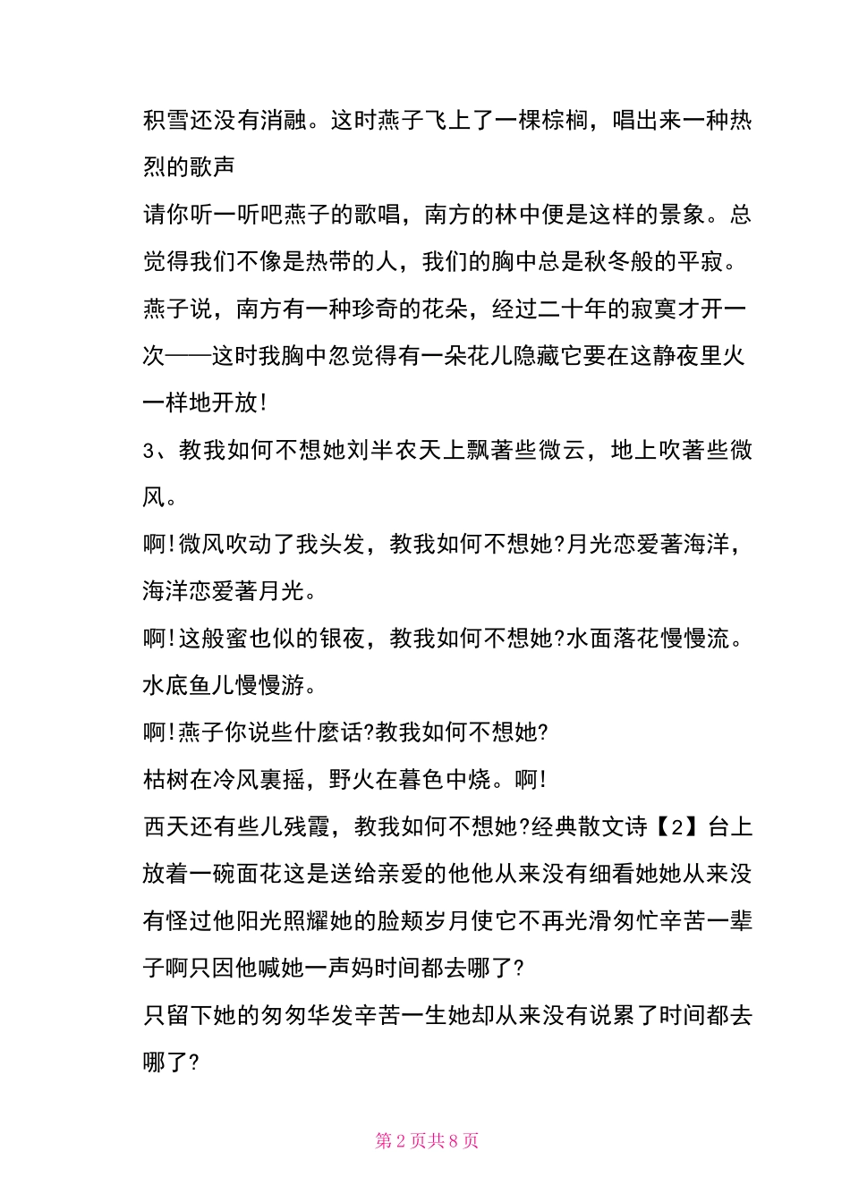 经典散文诗 经典散文欣赏50篇_第2页
