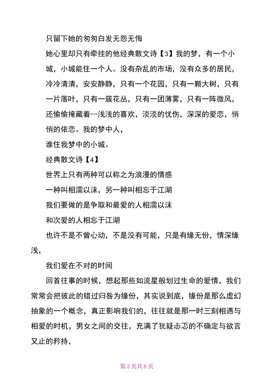 经典散文诗 经典散文欣赏50篇_第3页