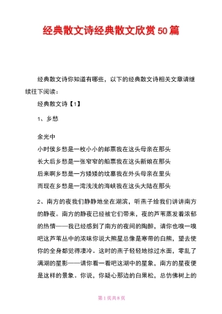 经典散文诗 经典散文欣赏50篇