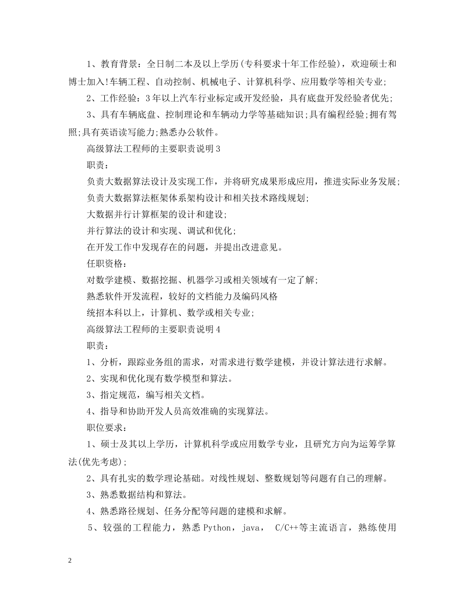 高级算法工程师的主要职责说明 _第2页