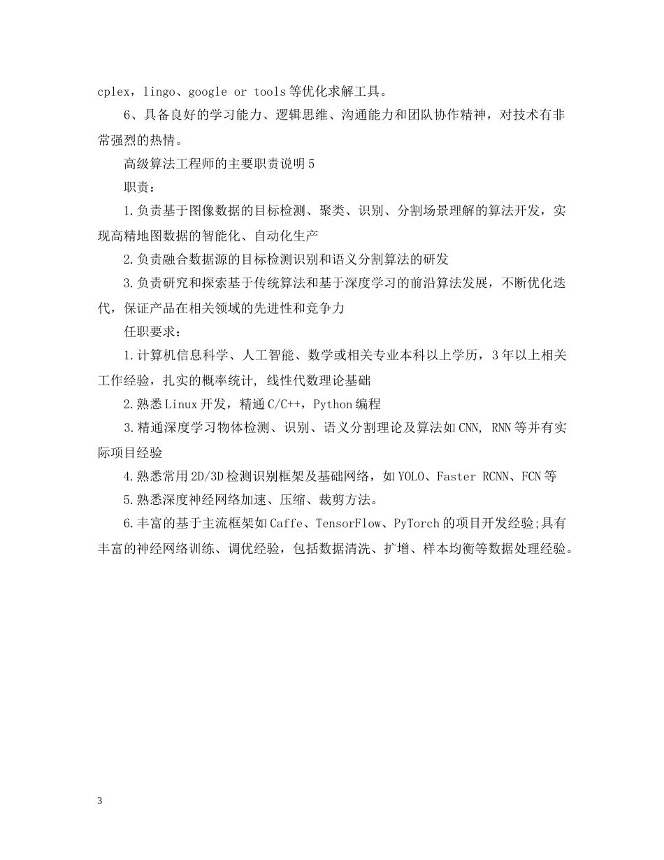高级算法工程师的主要职责说明 _第3页