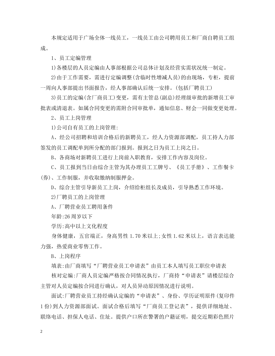 服务行业员工守则 _第2页