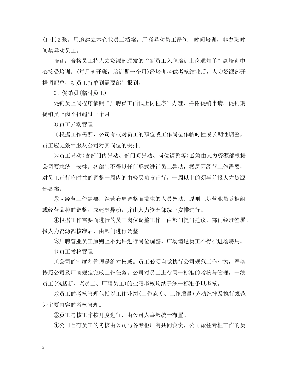 服务行业员工守则 _第3页