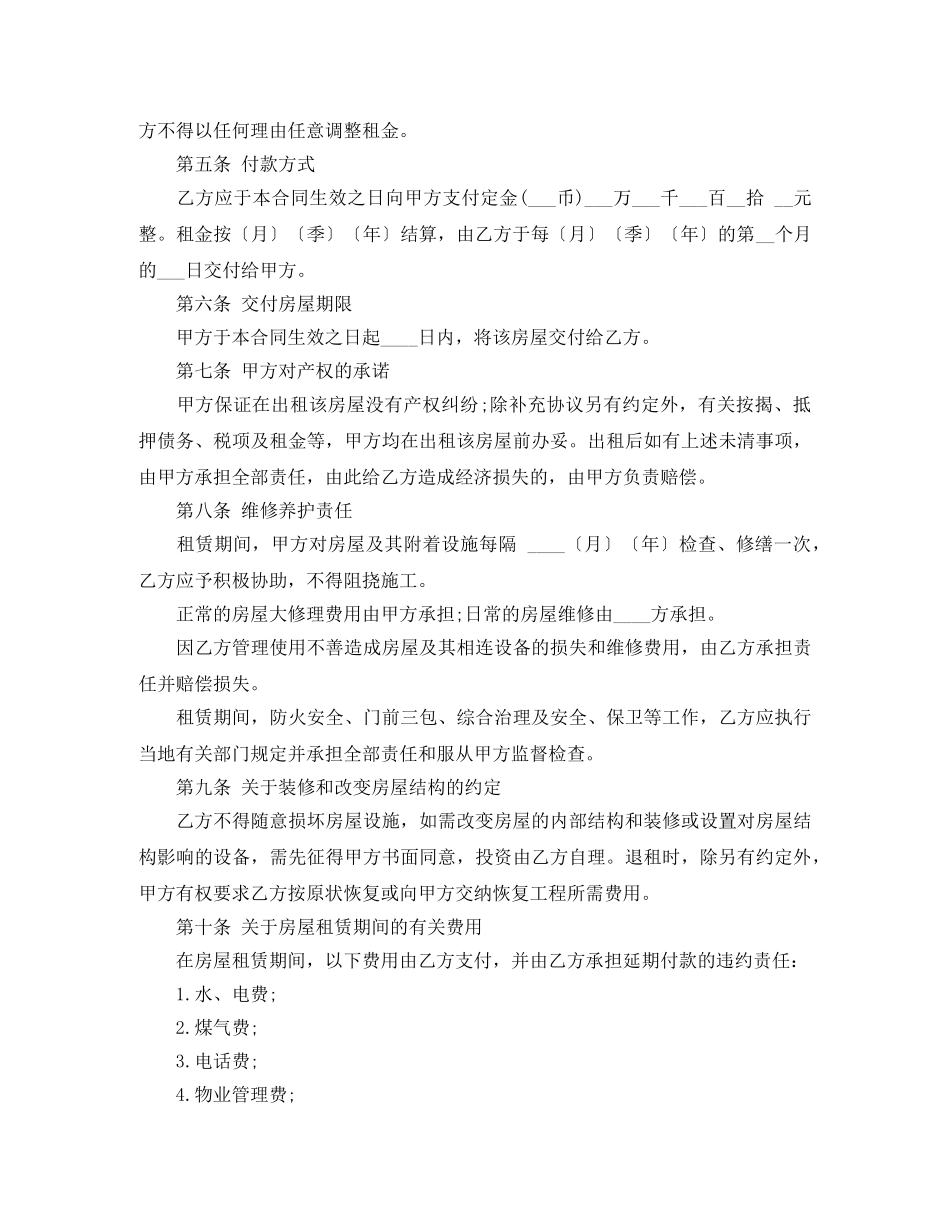 2024最新上海房屋租赁合同_第2页