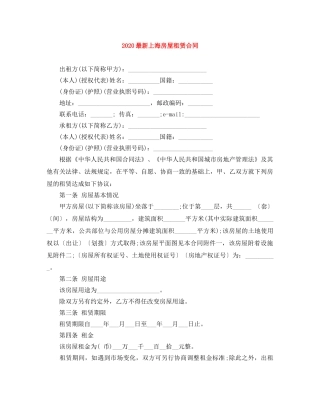 2024最新上海房屋租赁合同