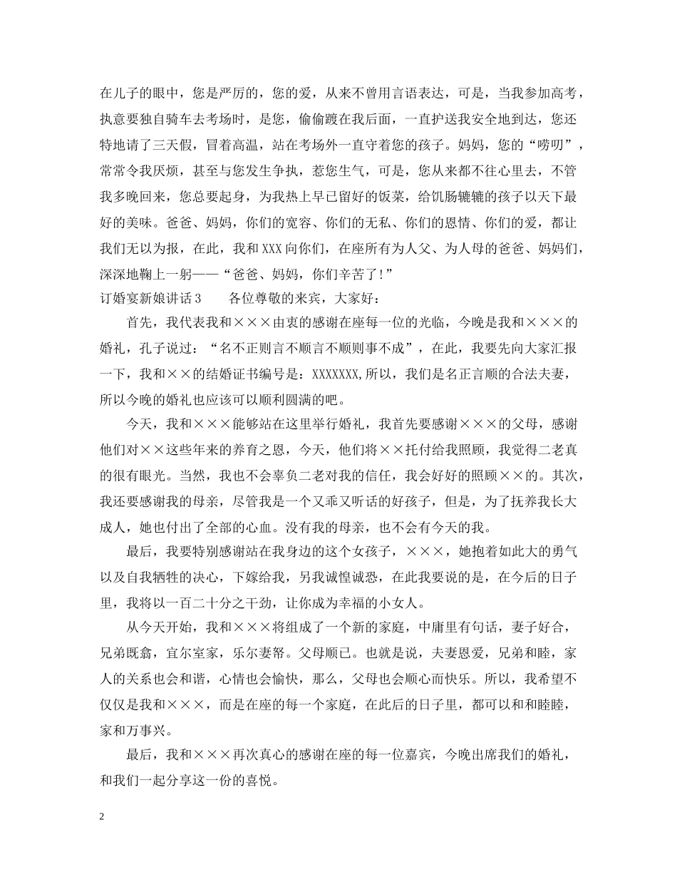 订婚宴新娘讲话说什么好 _第2页