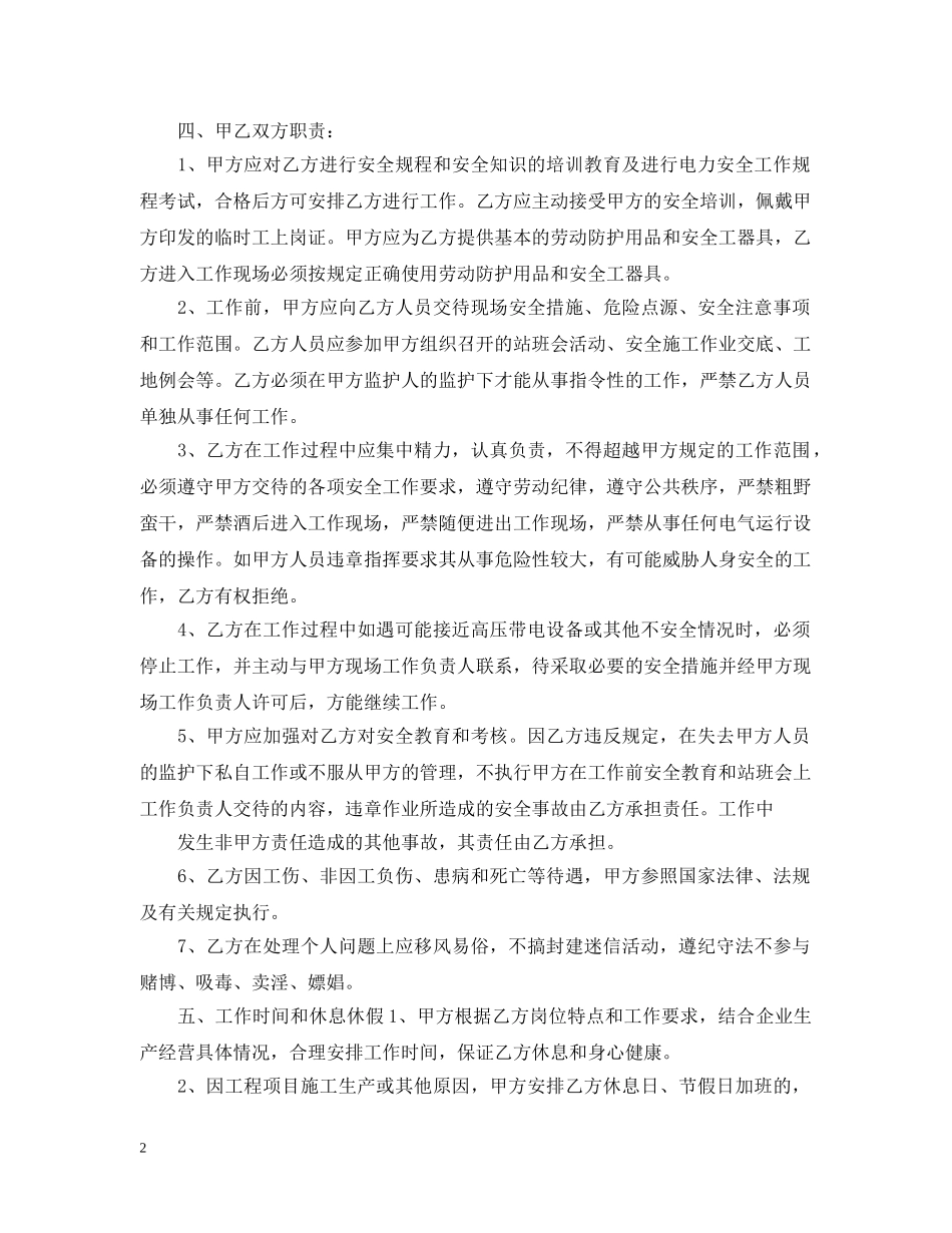 电力劳务用工合同样本 _第2页