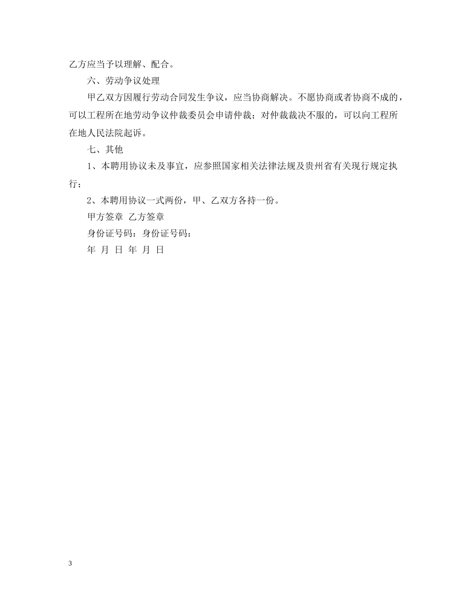 电力劳务用工合同样本 _第3页